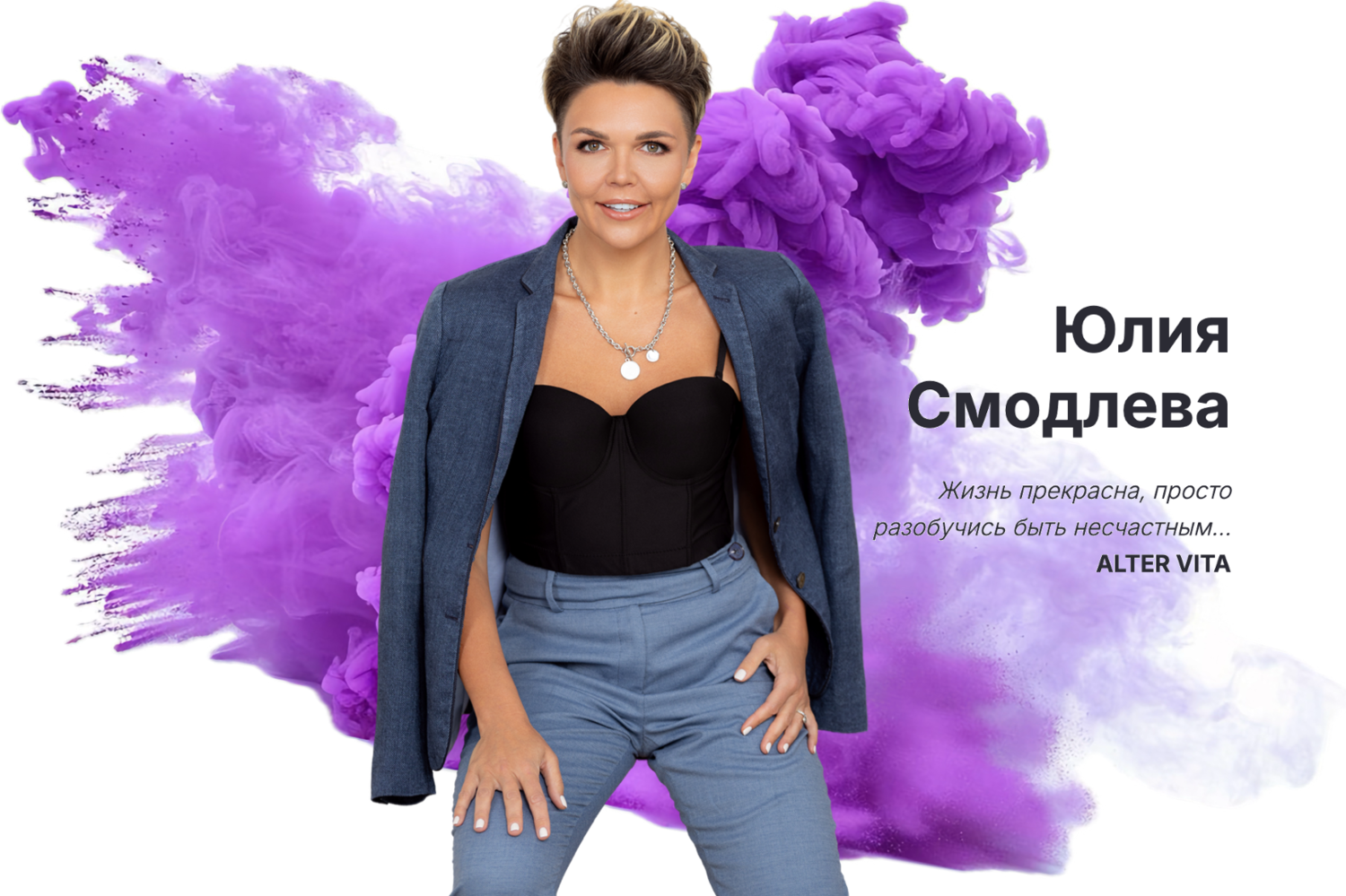 Юлия Смодлева Юлия Смодлева